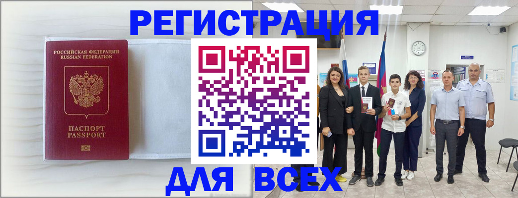 прописка в Курганинске