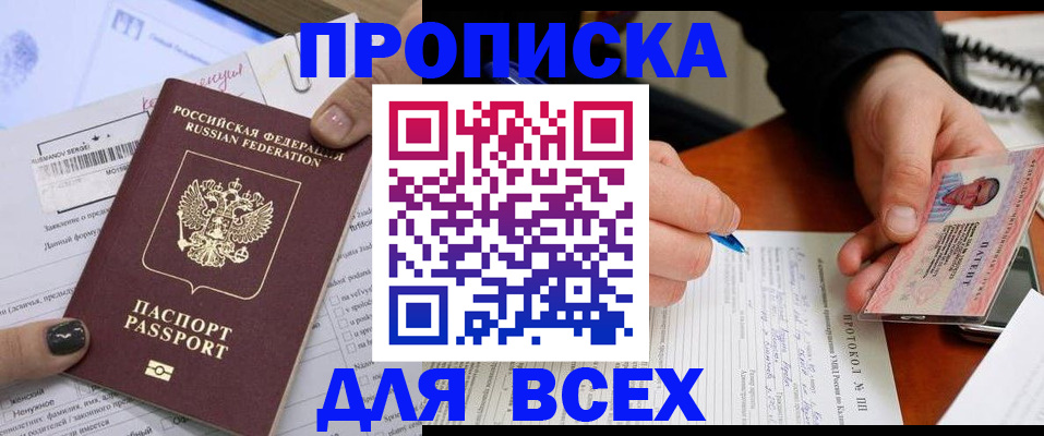 прописка паспорт в Курганинске