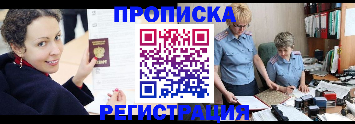 временная регистрация в квартире в Курганинске